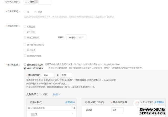 oCPC該按點擊出價系數(shù)還是目標(biāo)轉(zhuǎn)化成本？