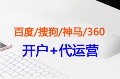 常德百度賬戶(hù)競(jìng)價(jià)托管公司哪家好